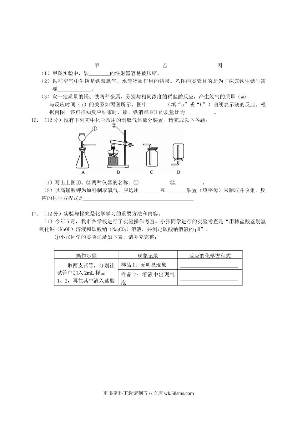 2013年福建省龙岩市中考化学真题及答案6页.doc_第3页