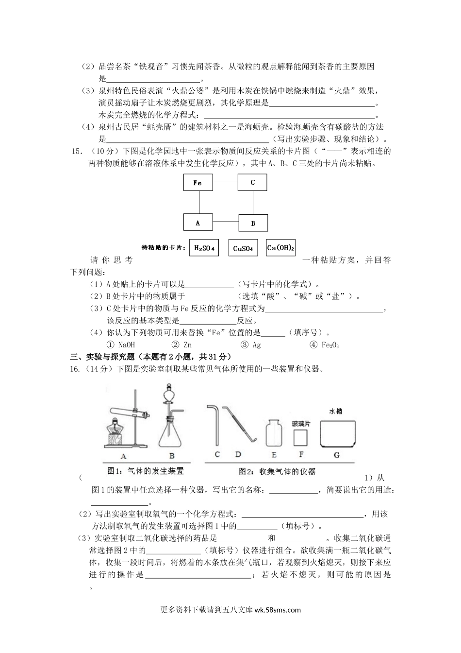 2014年福建省泉州市中考化学真题5页.doc_第3页