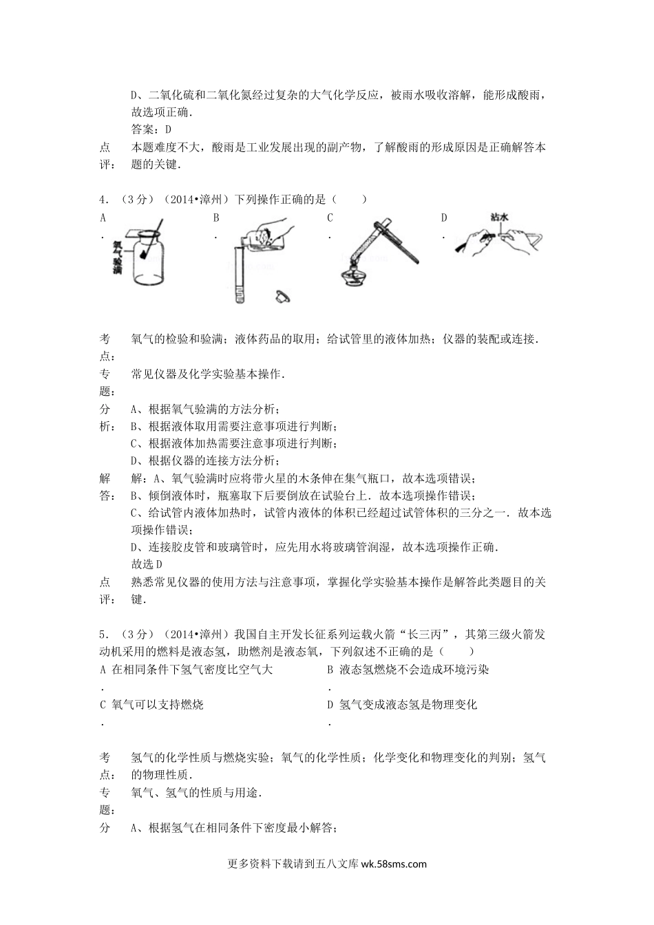 2014年福建省漳州市中考化学真题及答案13页.doc_第2页