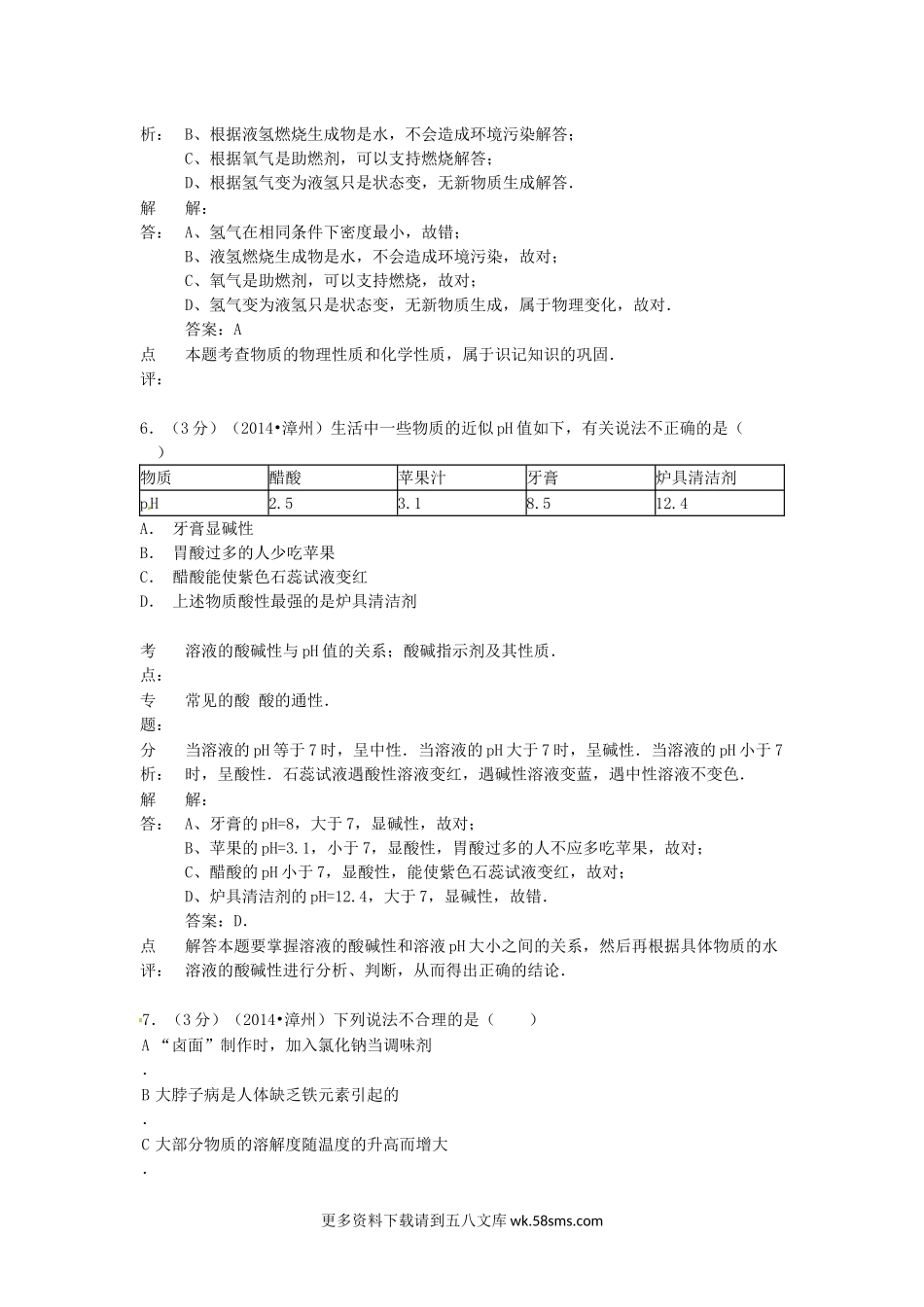 2014年福建省漳州市中考化学真题及答案13页.doc_第3页