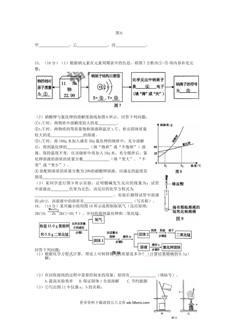 2014年福建省福州市中考化学真题及答案6页.doc_第3页