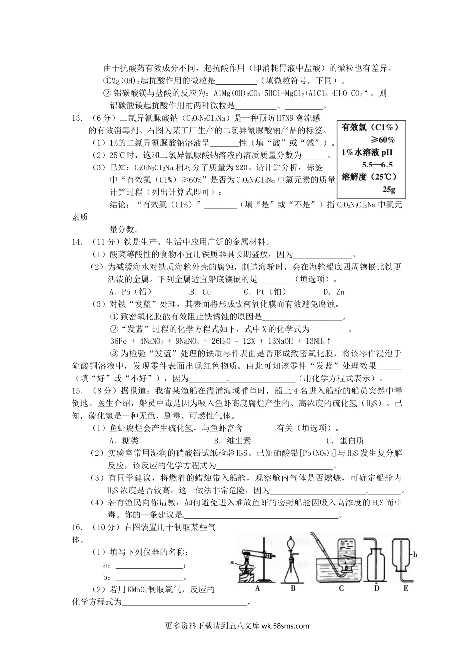 2014年福建省龙岩市中考化学真题及答案8页.doc_第3页