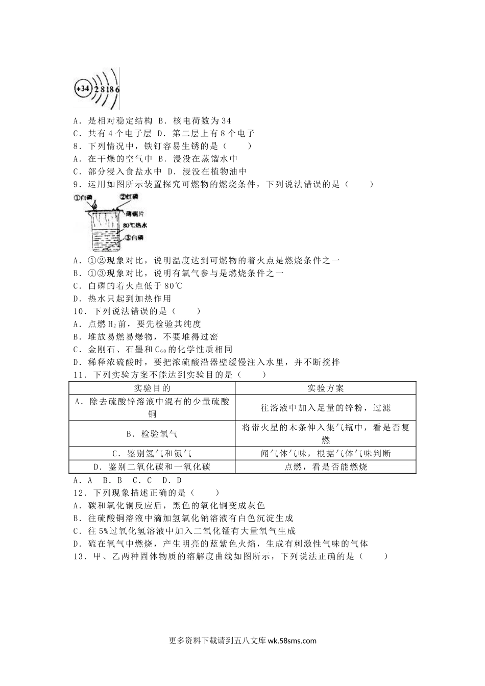 2016年福建省漳州市中考化学真题及答案15页.doc_第2页