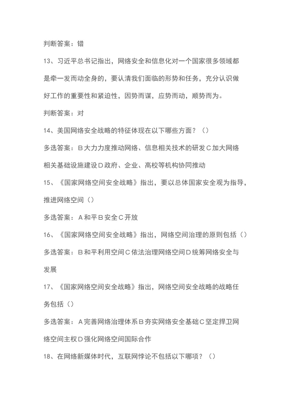 网络安全教育考试题库及参考答案.pdf_第3页