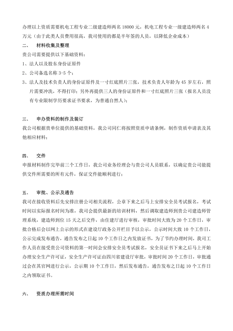 新办资质申办计划书.pdf_第2页