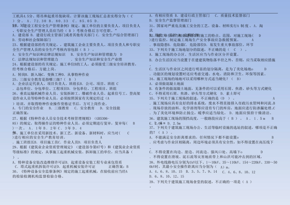 2024安全员考试题库及答案.pdf_第2页