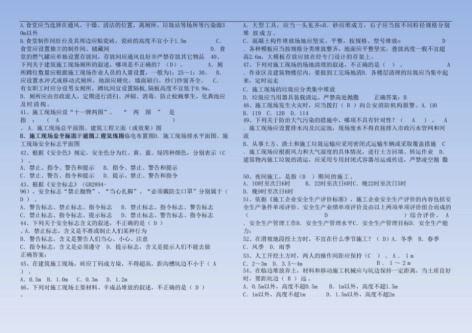 2024安全员考试题库及答案.pdf_第3页