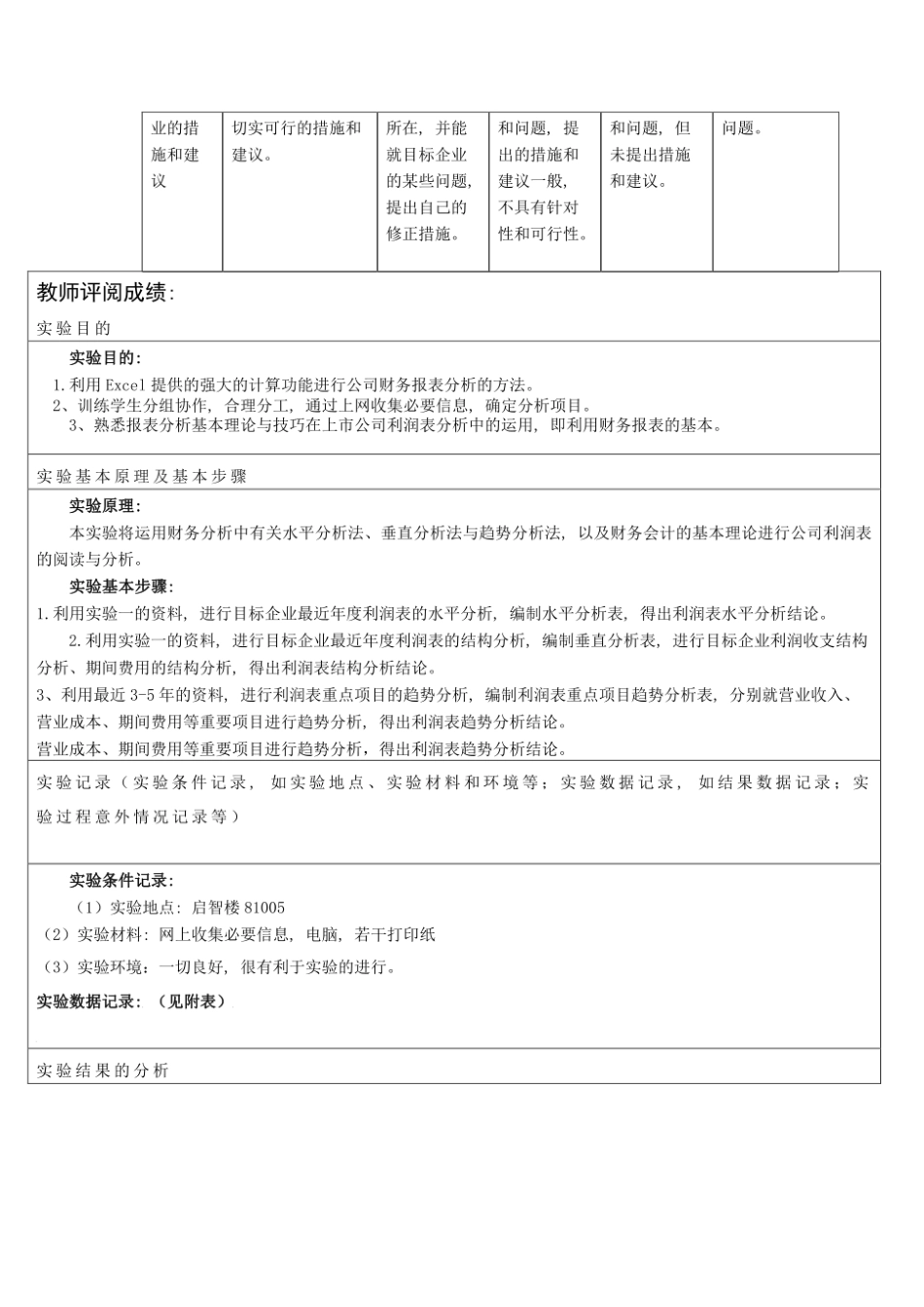 财务报表利润表实验.pdf_第3页