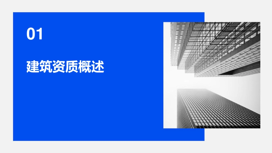 国企收购建筑资质计划书.pdf_第3页