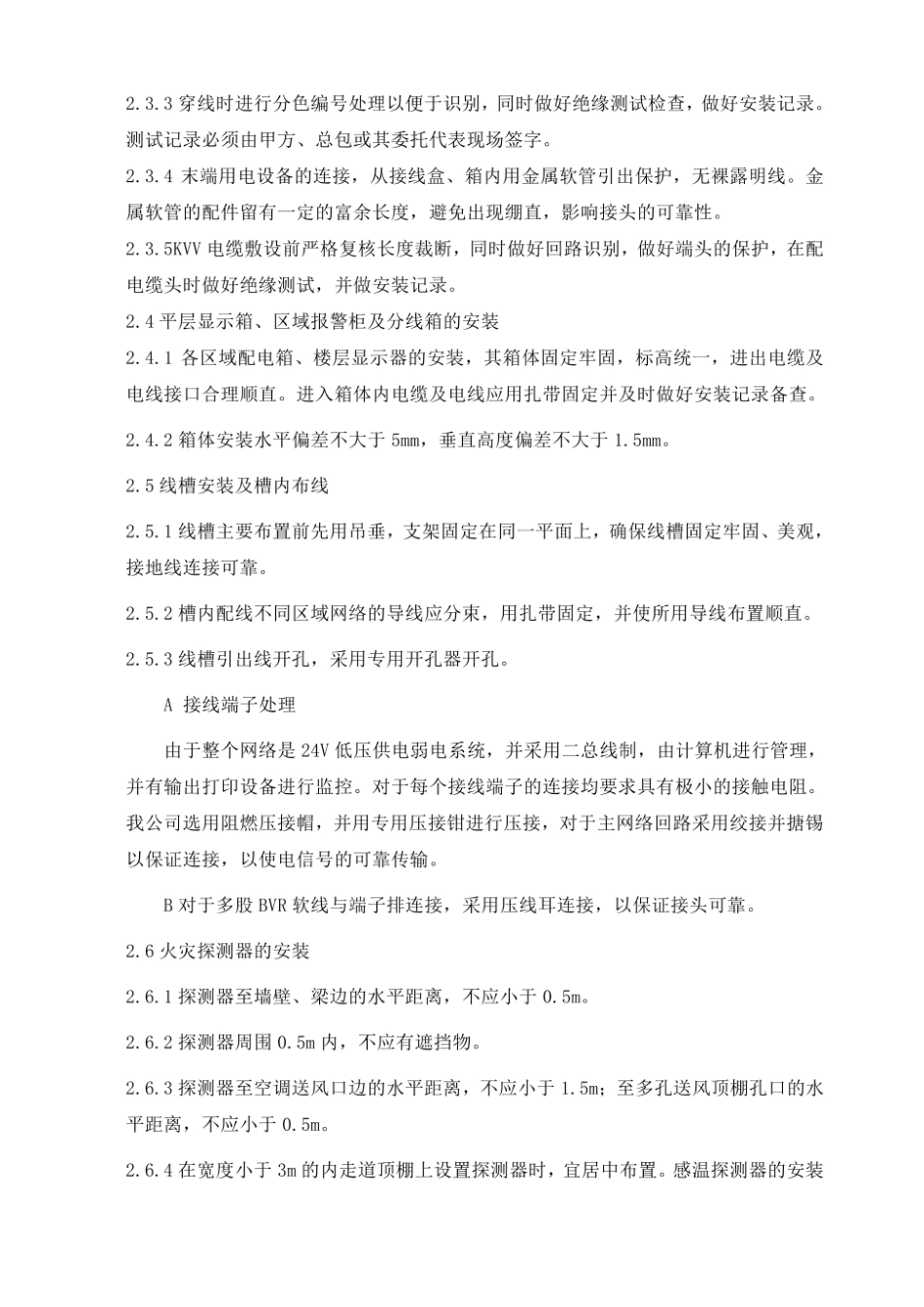 火灾自动报警系统施工方案 (1).pdf_第2页