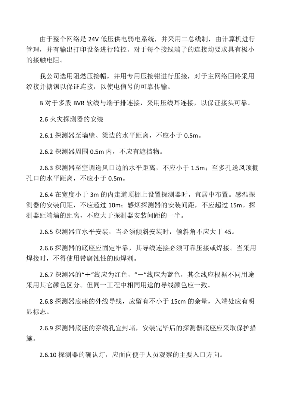 火灾自动报警系统施工方案.pdf_第3页