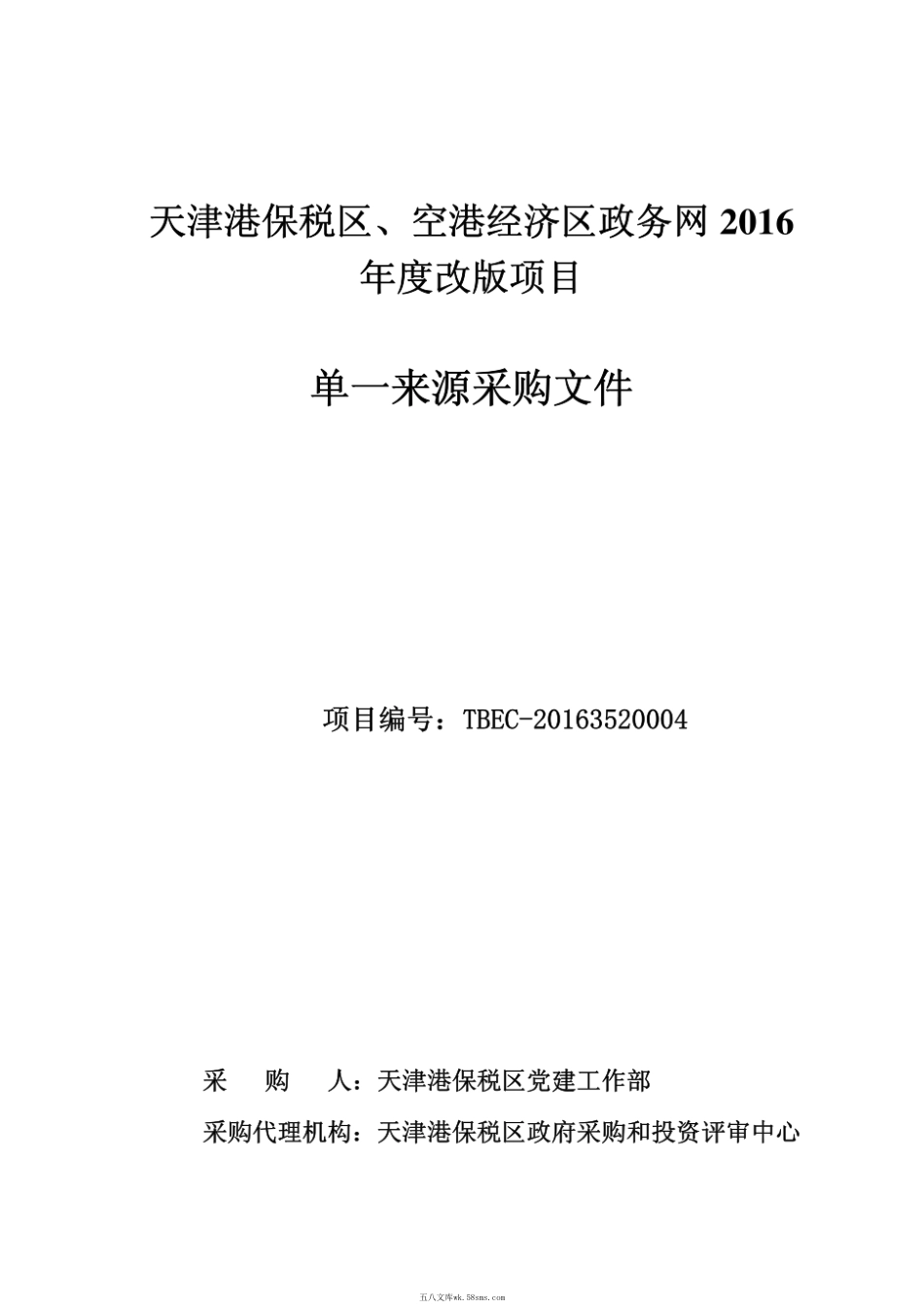 可燃气体探测报警系统升级改造项目.pdf_第1页