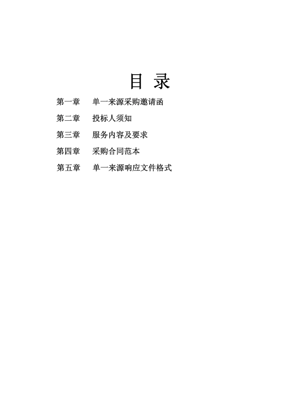 可燃气体探测报警系统升级改造项目.pdf_第2页