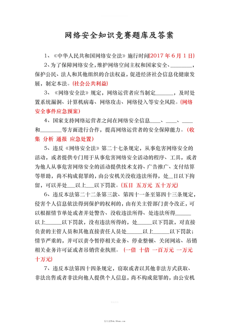 网络安全知识竞赛考试试题库及答案解析.pdf_第1页