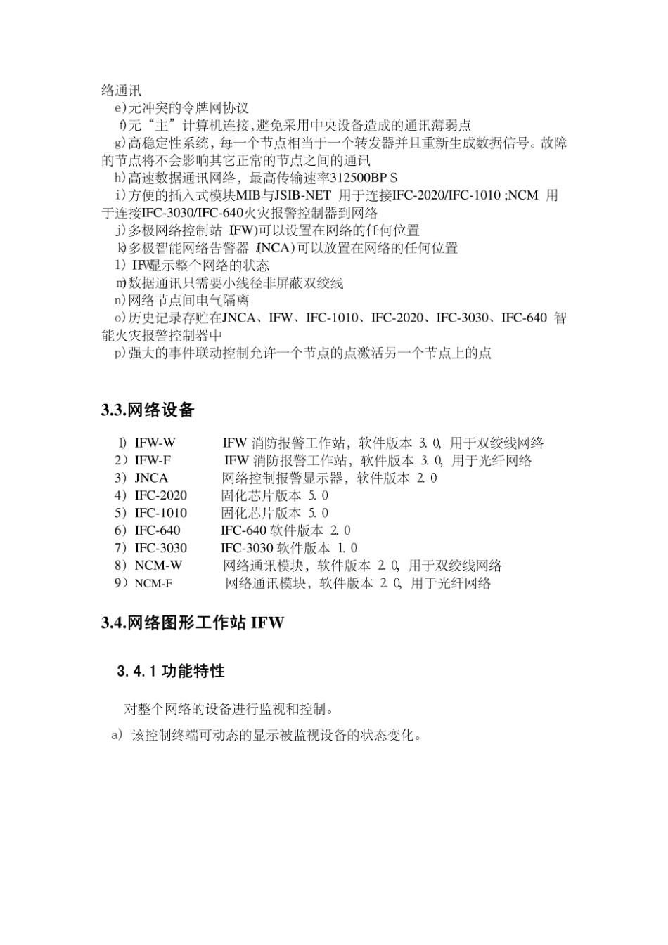 消防报警系统升级方案 (1).pdf_第2页