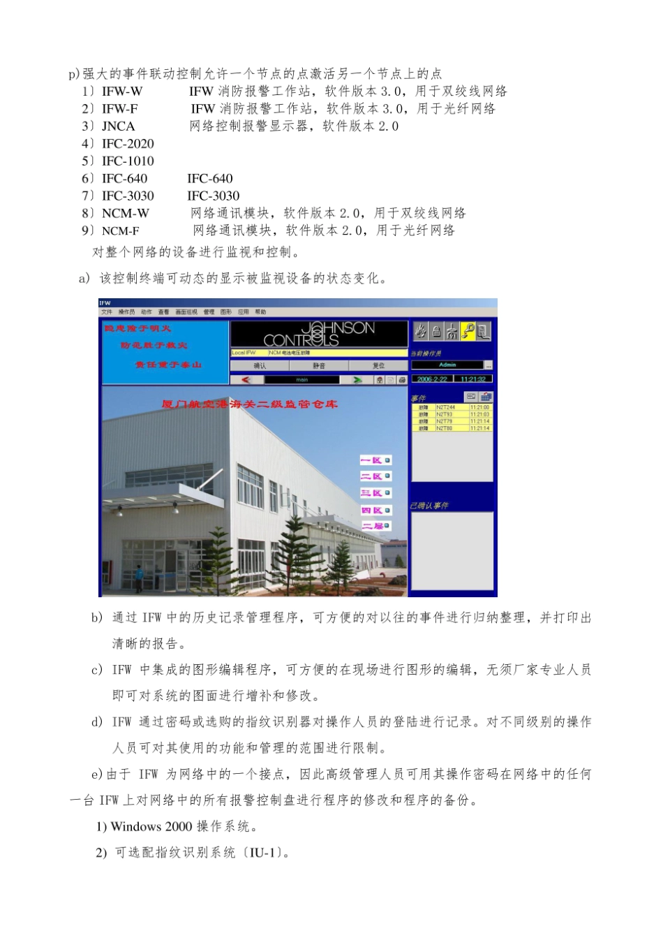 消防报警系统升级方案.pdf_第2页