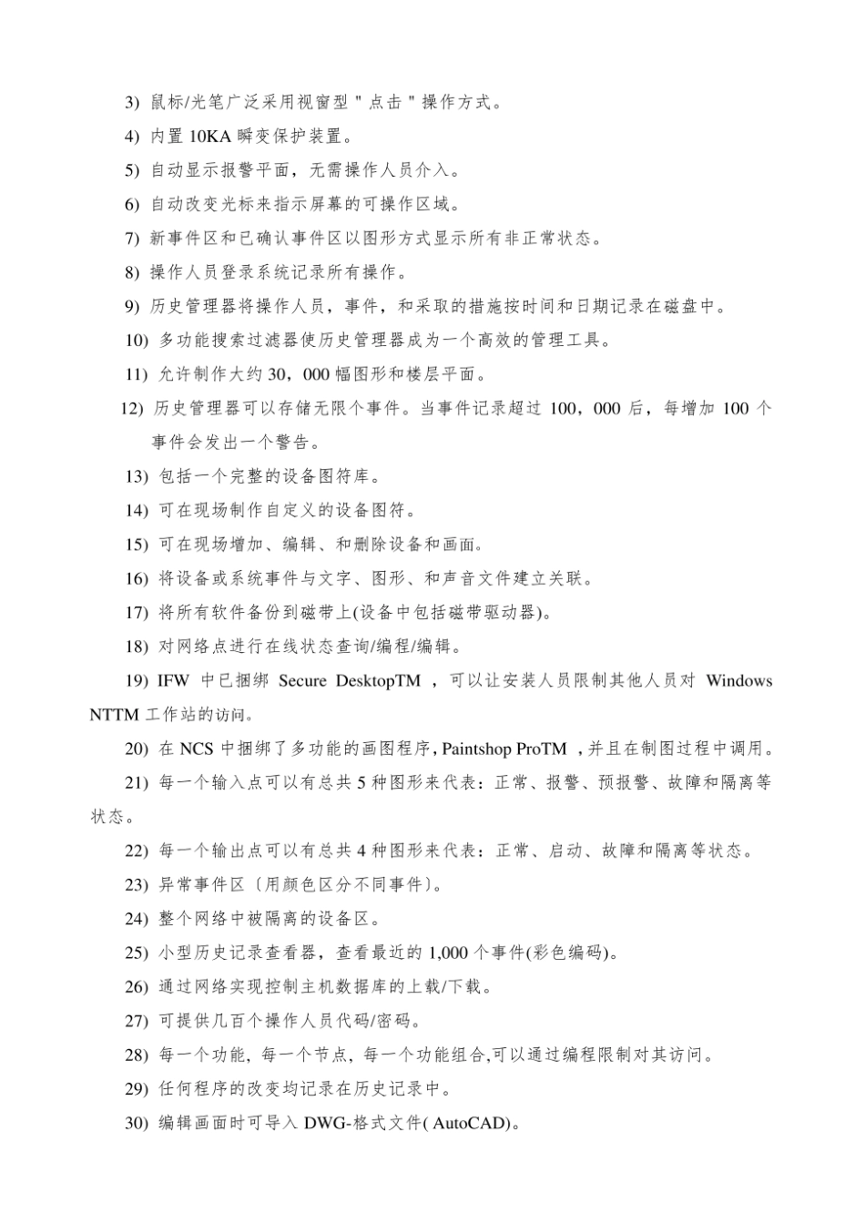 消防报警系统升级方案.pdf_第3页