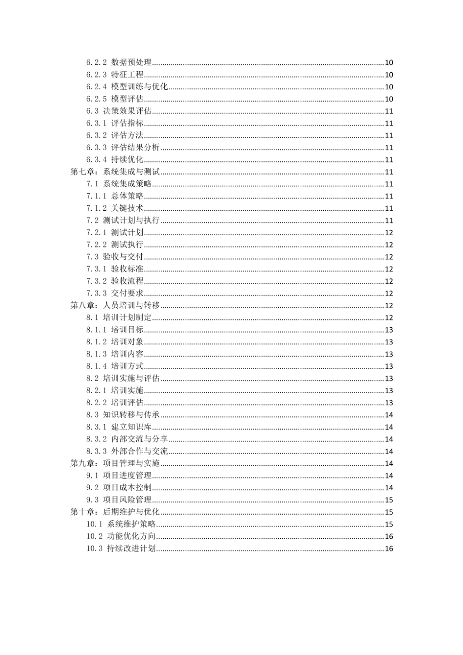 智慧仓储管理系统升级改造方案.pdf_第2页