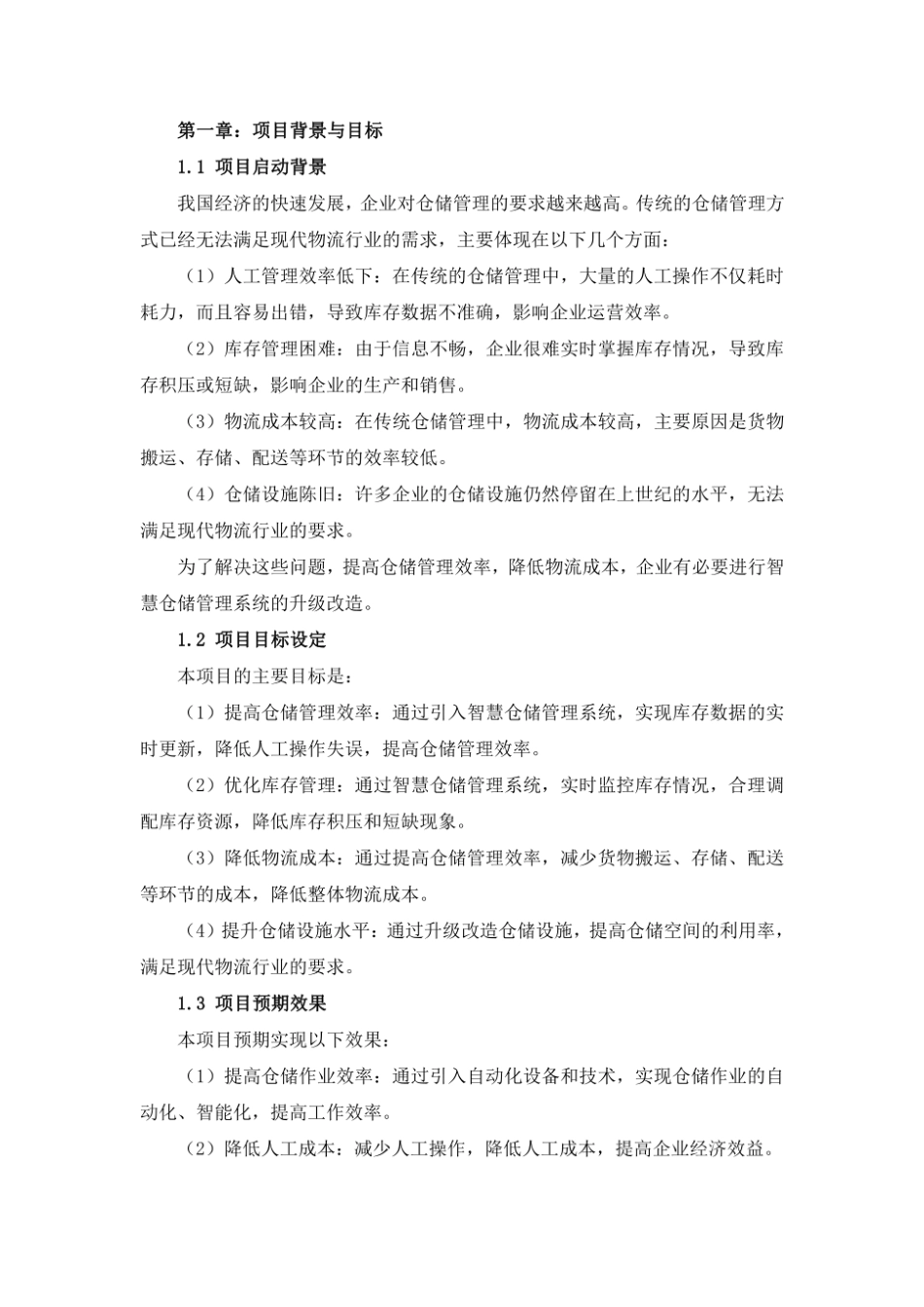 智慧仓储管理系统升级改造方案.pdf_第3页