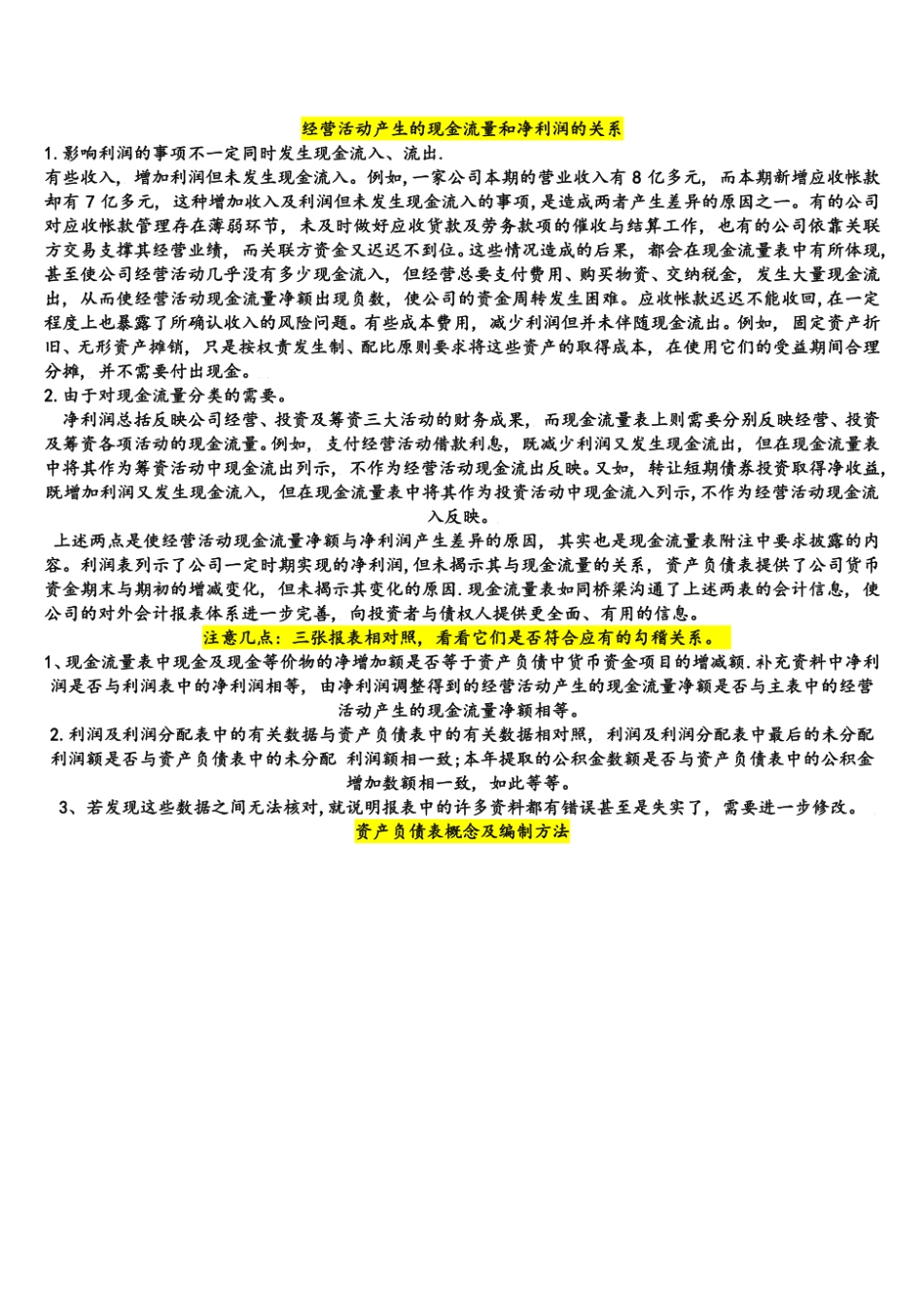 资产负债表、利润表和现金流量表勾稽关系.pdf_第2页