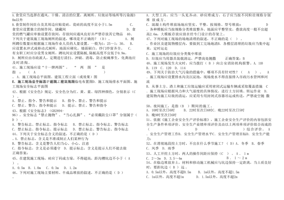 2023安全员考试题库及答案.pdf_第3页