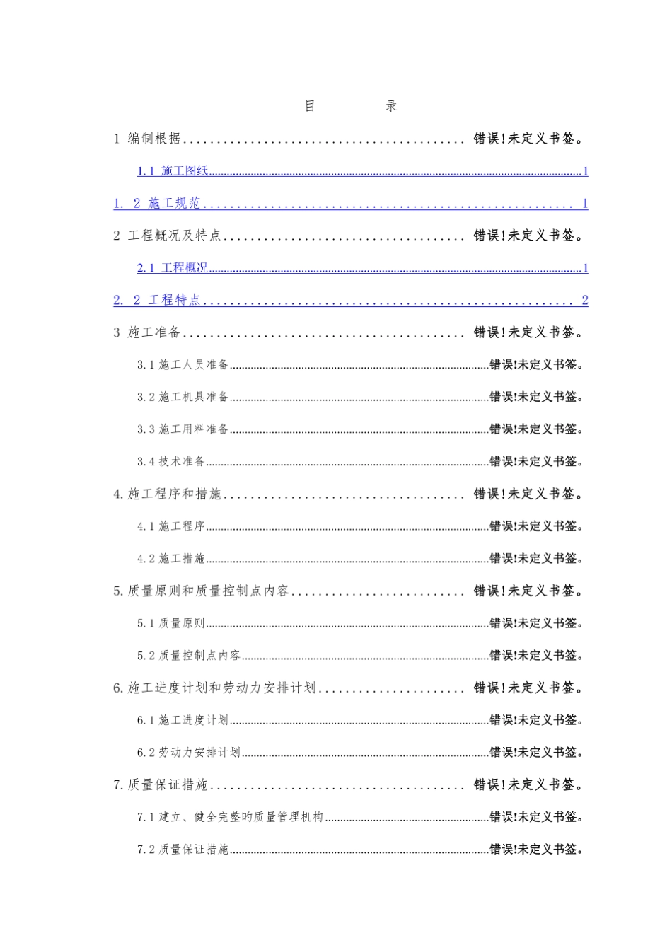 火灾报警施工方案.pdf_第2页