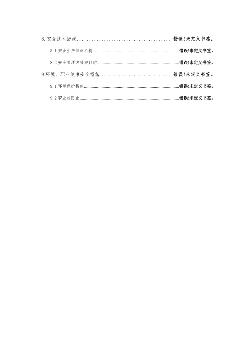 火灾报警施工方案.pdf_第3页