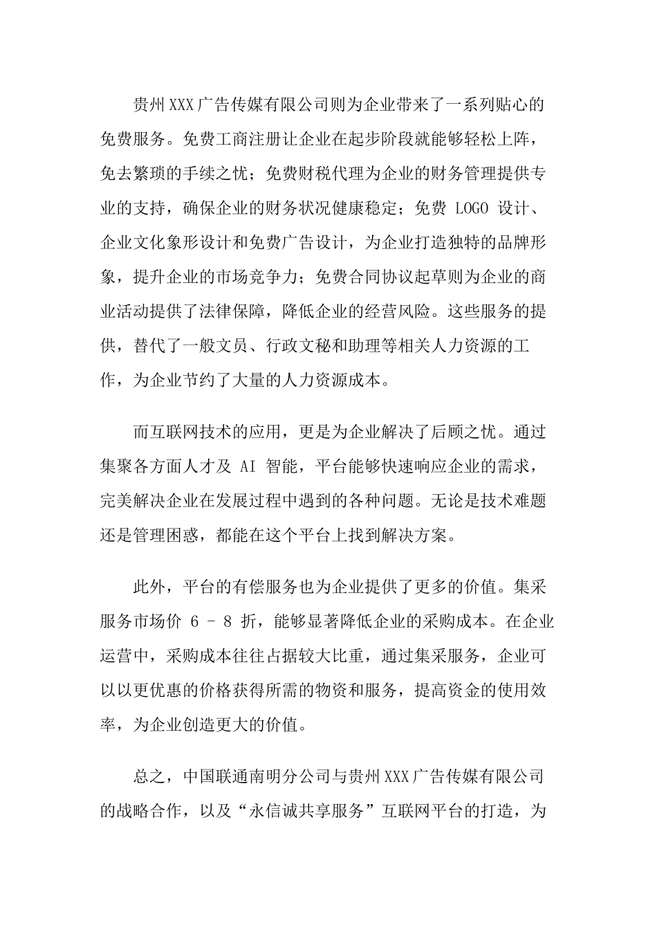 项目策划方案（永信诚共享服务）.docx_第2页