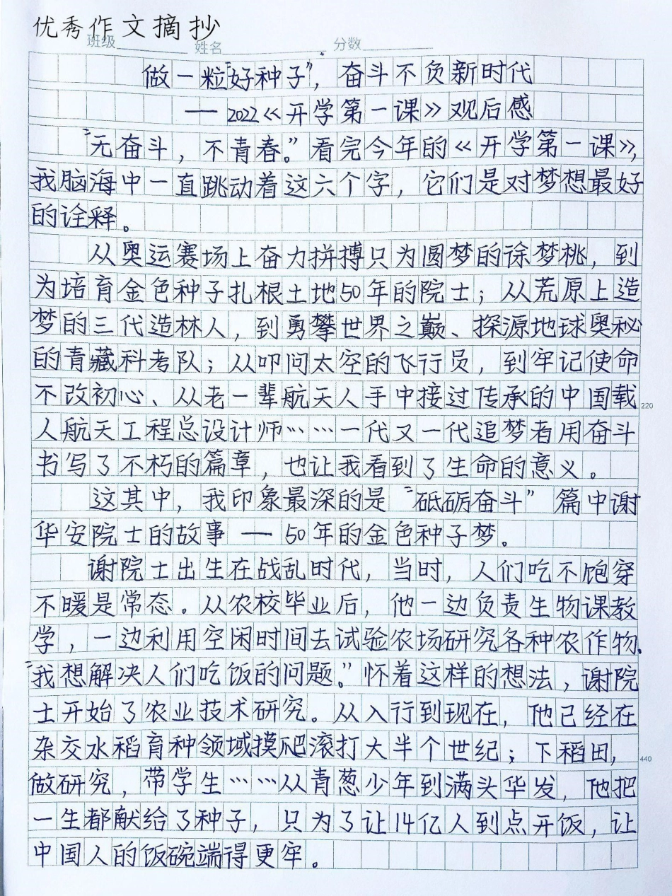 2022开学第一课观后感摘抄，要写观后感的同学可以参考喔作文 开学第一课观后感.pdf_第1页