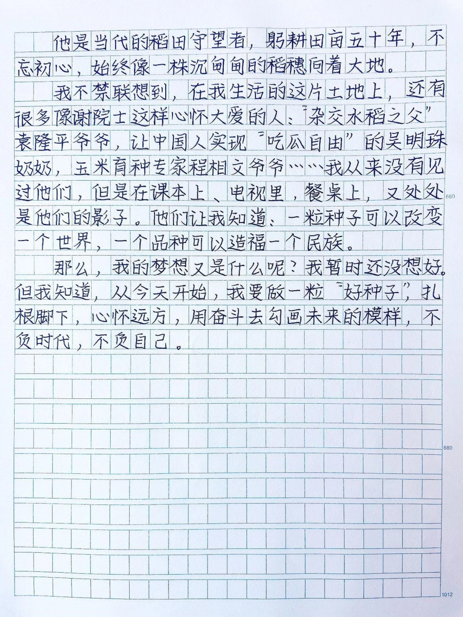 2022开学第一课观后感摘抄，要写观后感的同学可以参考喔作文 开学第一课观后感.pdf_第2页