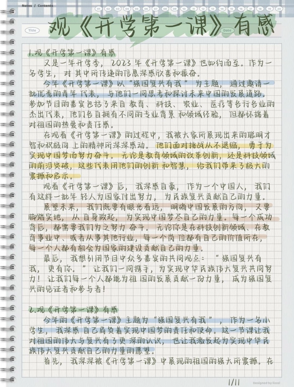 2023《开学第一课》观后感，作业不用愁啦.pdf_第1页