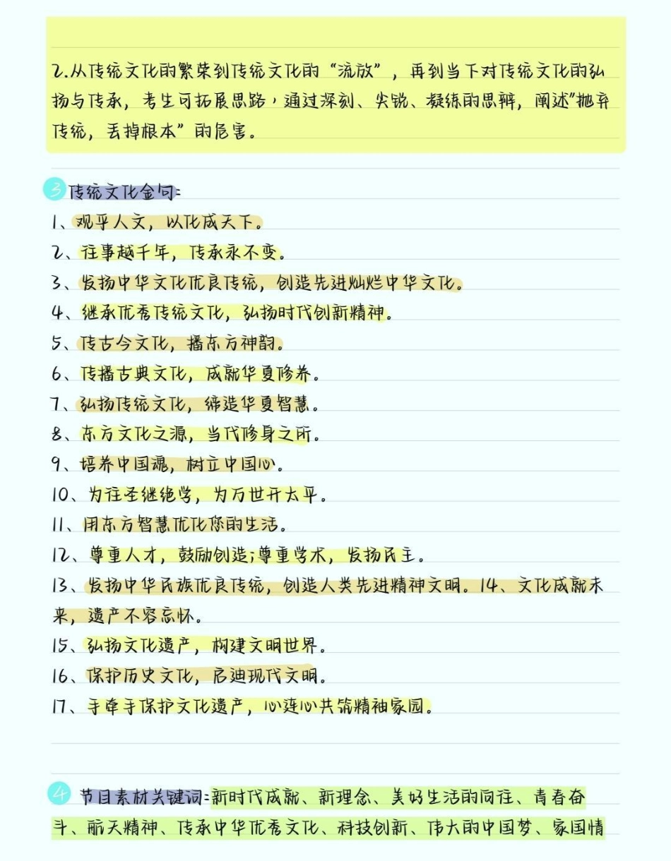 2023春晚考点知识，春晚里隐藏的这些考点很可能会出现在各种考试的卷子上，小伙伴们一定要多看几遍，把这些考点掌握了，考试的时候遇到了就不会一筹莫展啦知识分享 春晚考点   学习.pdf_第2页