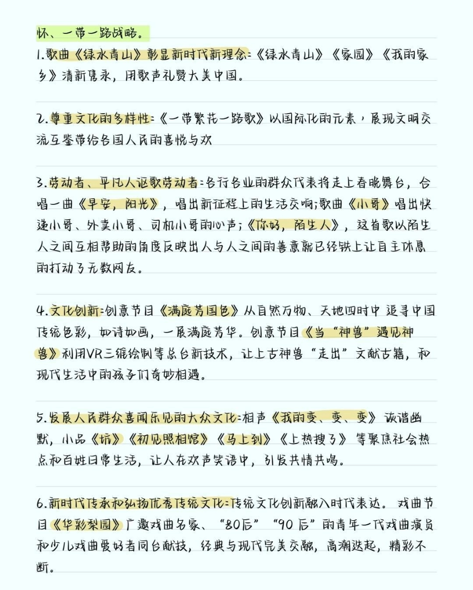 2023春晚考点知识，春晚里隐藏的这些考点很可能会出现在各种考试的卷子上，小伙伴们一定要多看几遍，把这些考点掌握了，考试的时候遇到了就不会一筹莫展啦知识分享 春晚考点   学习.pdf_第3页