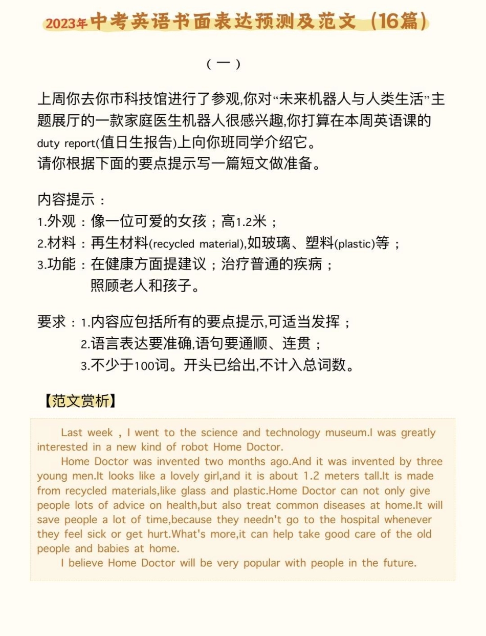 2023中考英语作文预测，附带范文，分享给你们，中考之前刷到就好好多看几遍，万一考到相似的呢中考 中考英语 知识点总结.pdf_第1页