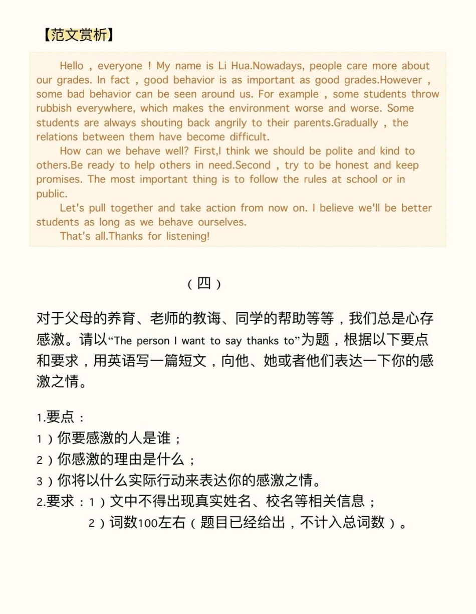 2023中考英语作文预测，附带范文，分享给你们，中考之前刷到就好好多看几遍，万一考到相似的呢中考 中考英语 知识点总结.pdf_第3页