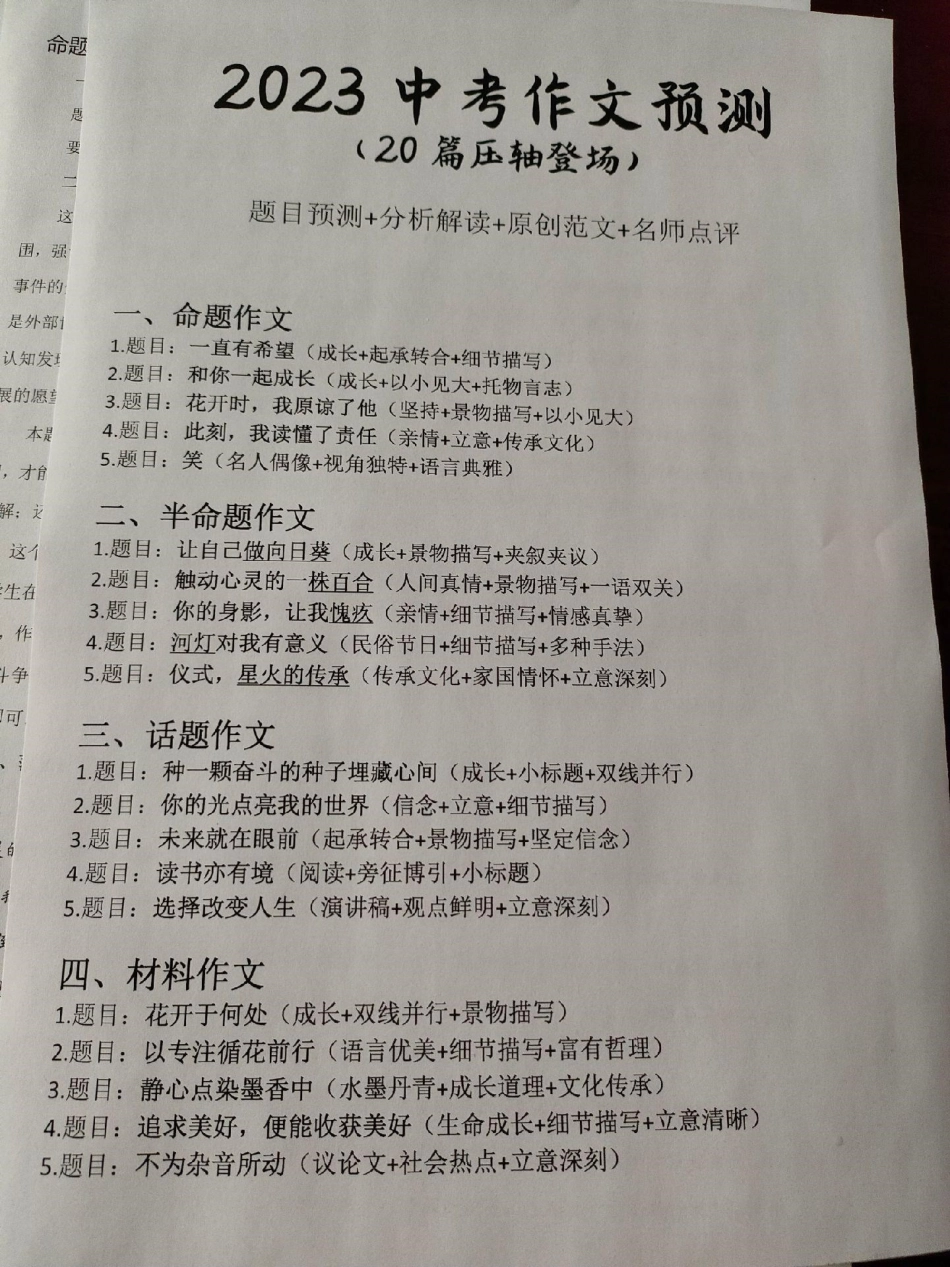 2023中考作文预测20篇范文及点评解析，万一考到类似的呢，那岂不就是赚了作文 中考 中考作文 作文素材.pdf_第1页