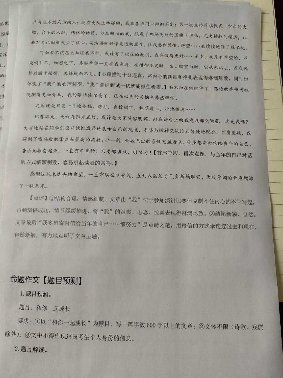 2023中考作文预测20篇范文及点评解析，万一考到类似的呢，那岂不就是赚了作文 中考 中考作文 作文素材.pdf_第3页