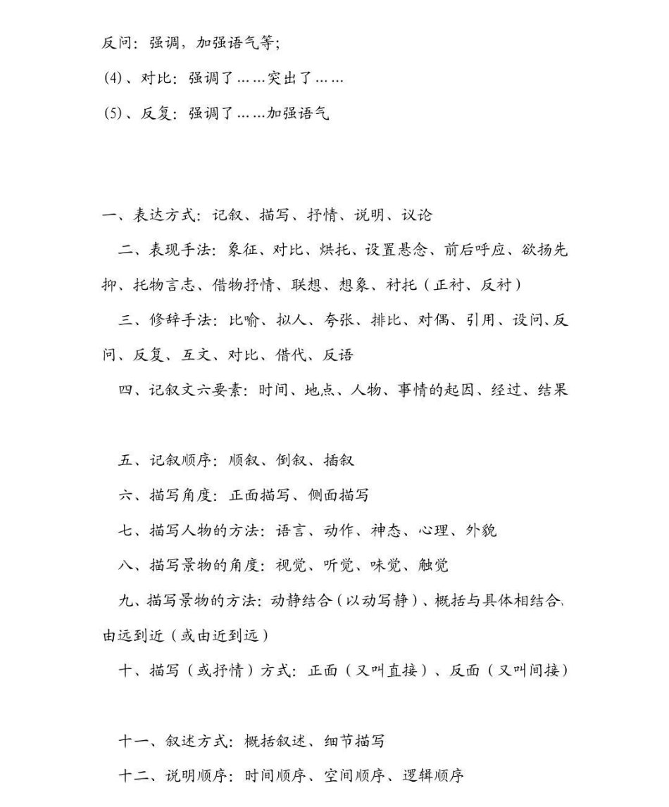 艾特一个语文不好的朋友来看语文 学习资料 知识点总结.pdf_第2页