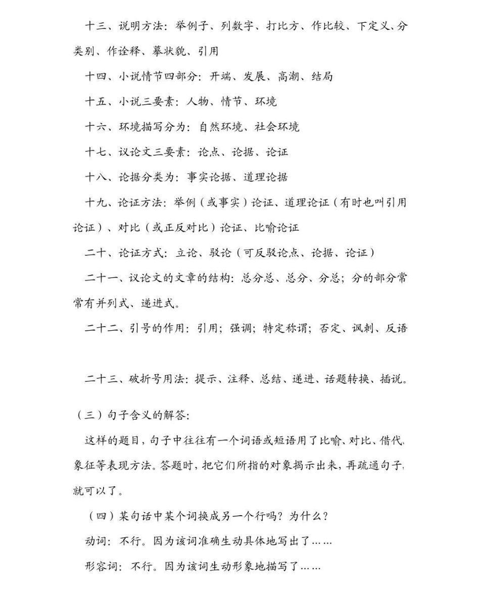 艾特一个语文不好的朋友来看语文 学习资料 知识点总结.pdf_第3页