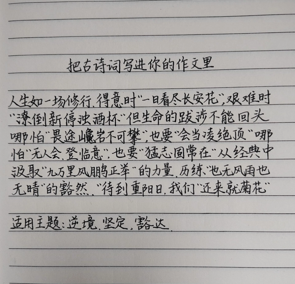 把古诗词写进你的作文里作文 作文素材 手写文字 满分作文 文字的力量.pdf_第1页