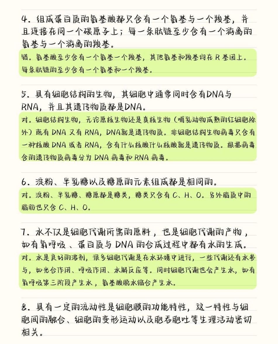 把生物的这50道必刷题吃透，你的生物基础一定可以提升很多，这些知识点就得反复的去记忆，牢记在心里考试的时候才不会束手无策呀高中生物 高中   知识点总结.pdf_第2页