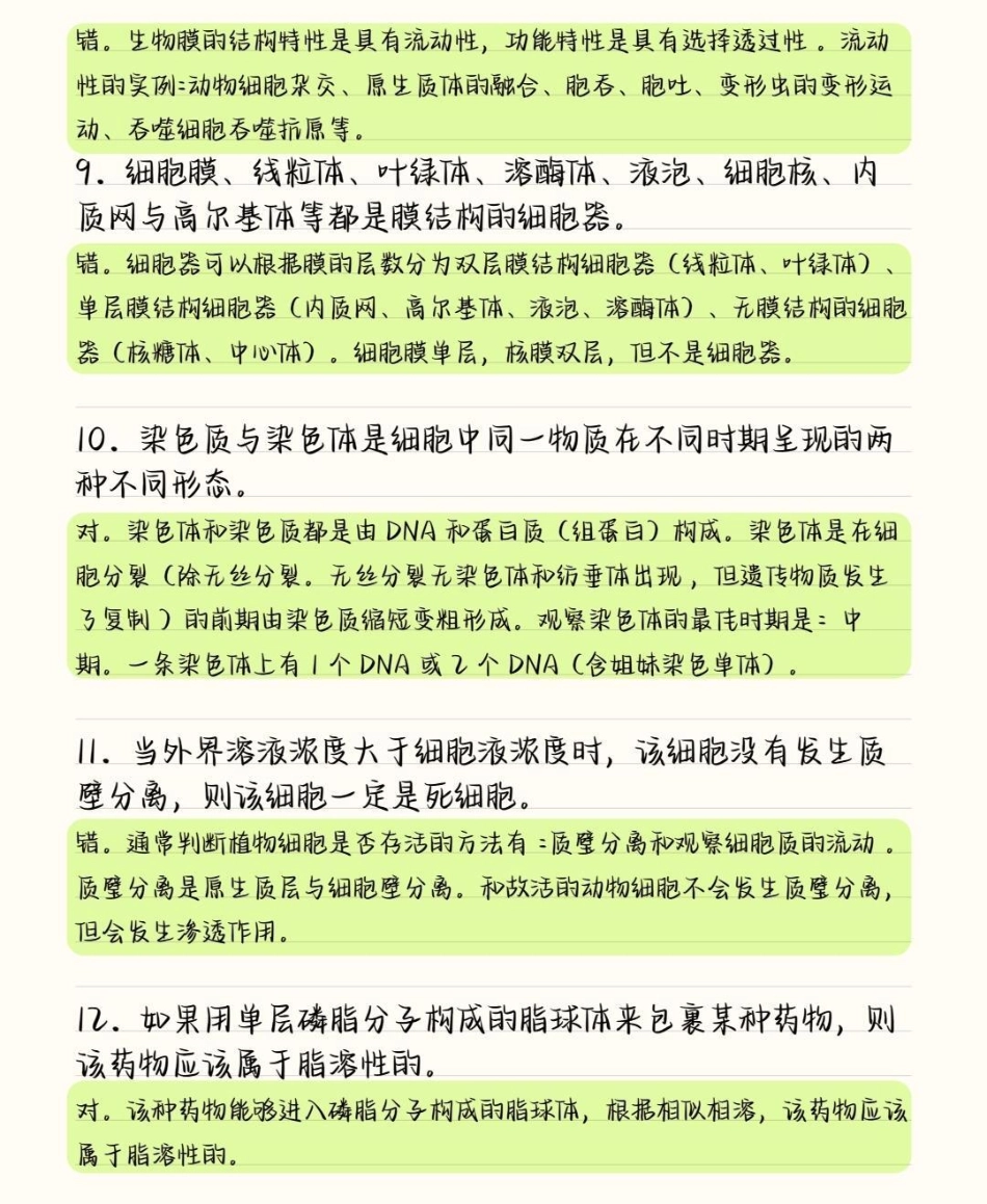 把生物的这50道必刷题吃透，你的生物基础一定可以提升很多，这些知识点就得反复的去记忆，牢记在心里考试的时候才不会束手无策呀高中生物 高中   知识点总结.pdf_第3页