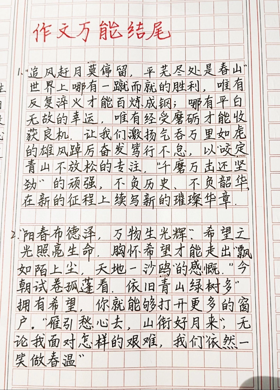 百用不腻的作文万能结尾作文素材 作文 文字的力量.pdf_第1页