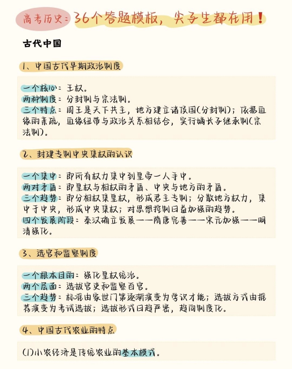 背了这个答题模板你的历史就厉害啦历史 知识点总结 学习资料分享.pdf_第1页