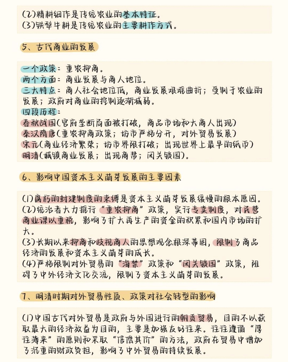 背了这个答题模板你的历史就厉害啦历史 知识点总结 学习资料分享.pdf_第2页