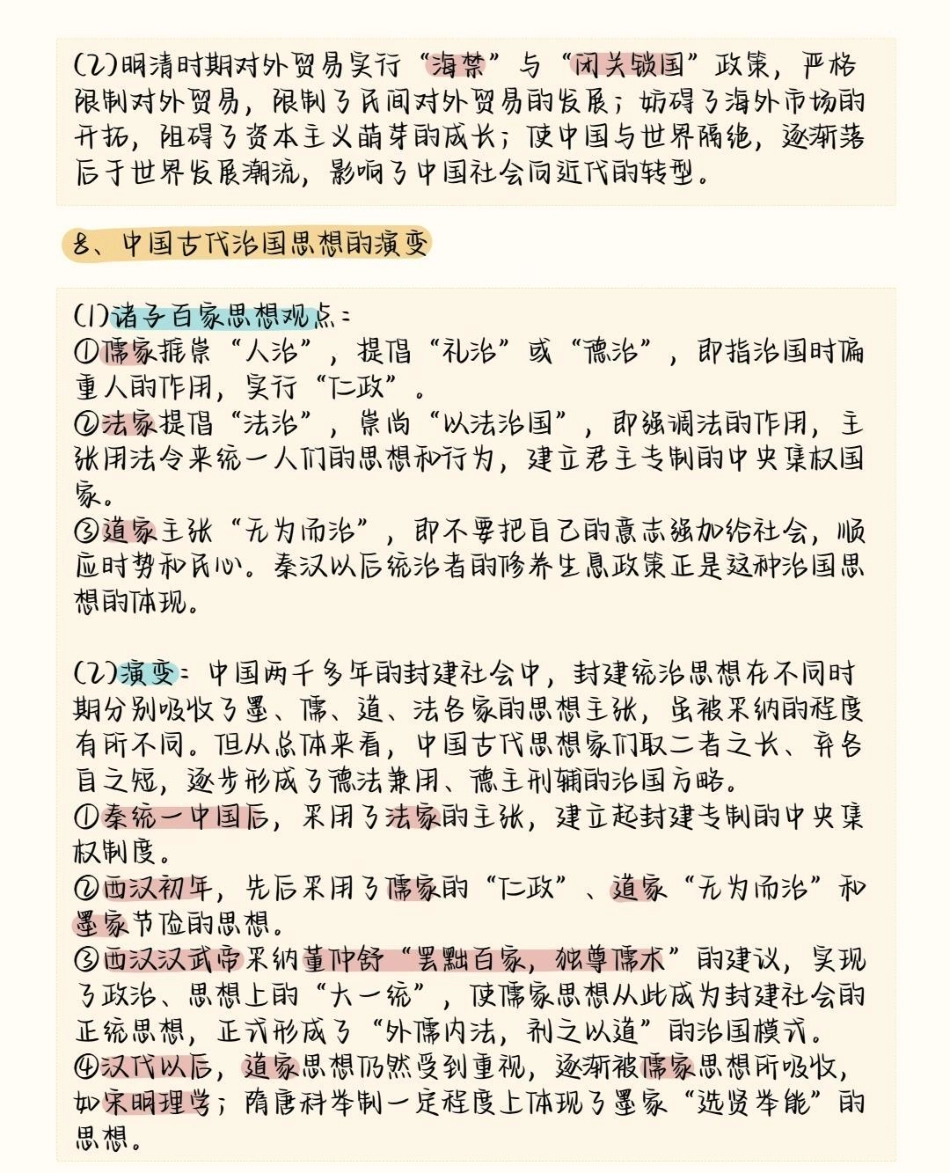 背了这个答题模板你的历史就厉害啦历史 知识点总结 学习资料分享.pdf_第3页