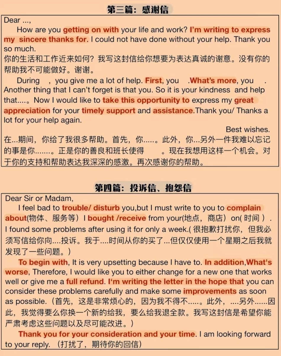 背熟考试直接用，分享给那些英语不好的朋友英语 英语学习 英语作文.pdf_第2页