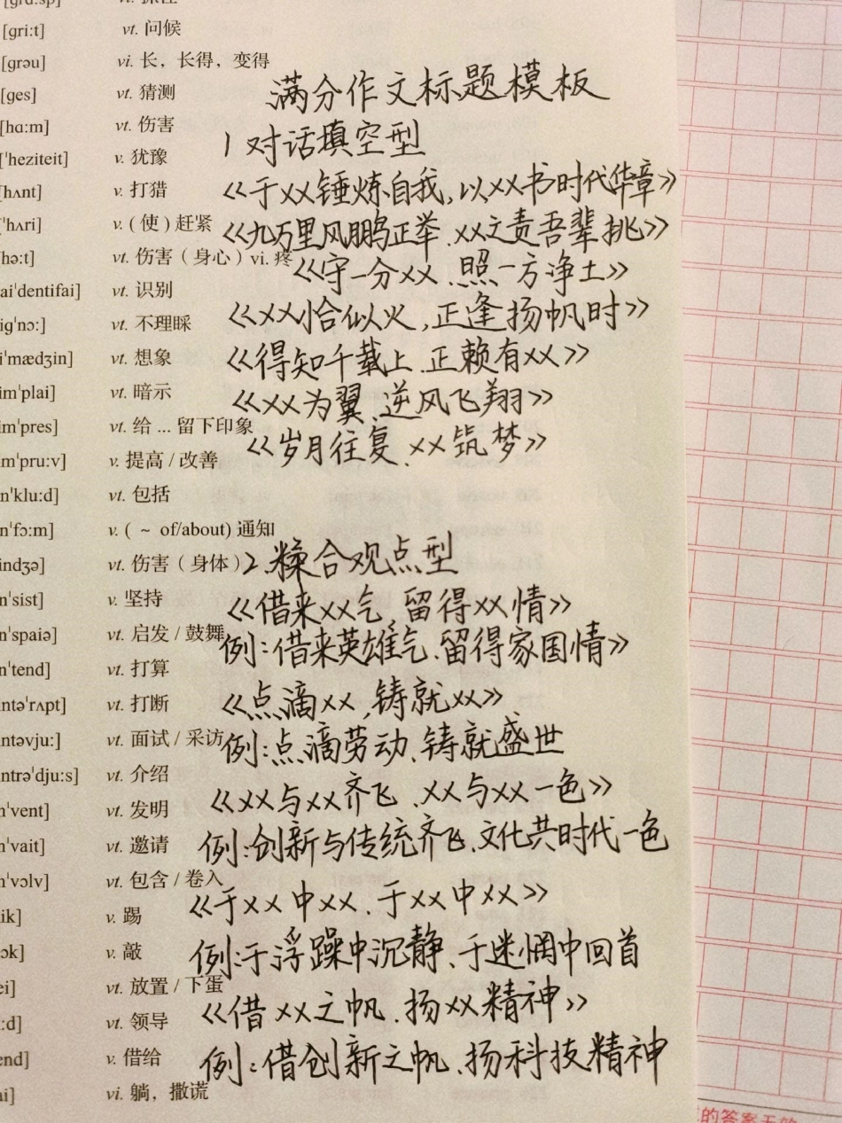 背熟了可以直接套用的作文模板，收藏起来积累吧作文 作文素材 满分作文.pdf_第1页