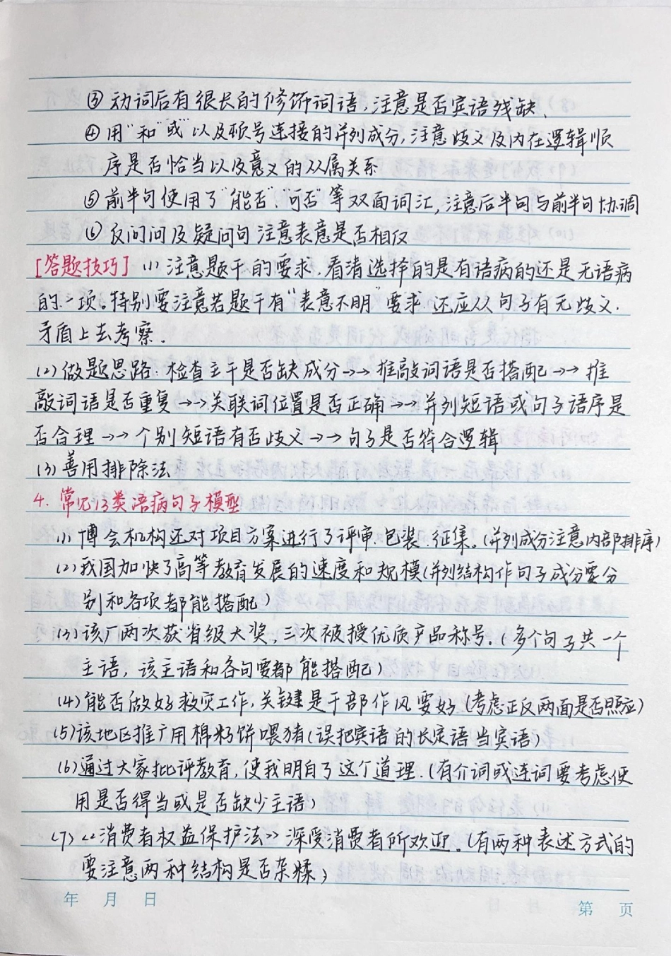 背熟这篇答题技巧你的语文阅读理解就真的厉害了，总共4部分，完整版连起来看，刷到了代表你的语文成绩要好起来了语文 阅读理解 手写笔记.pdf_第2页