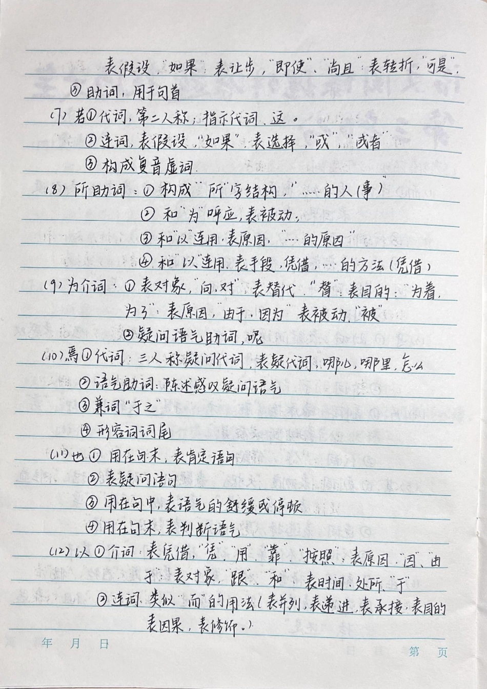 背熟这篇语文答题技巧你的阅读理解就没什么问题了，总共5部分，连起来看完整版，刷到这个代表你的语文成绩要开始好起来了学习笔记 手写笔记 语文.pdf_第2页